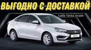 Lada Vesta седан Life'24 Привезена в ДНР! Топовые допы.