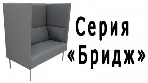 Серия "Бридж"