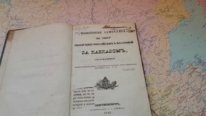 Обзор Антикварной книги 1840 года