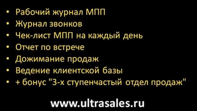 Рабочие инструменты менеджера по продажам смотреть онлайн