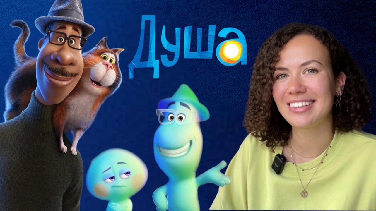 Разбор мультфильма «Душа» | Заблудшие души | Психолог Лиза