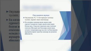 Дүниетану 1 сынып "Біз қалай тамақтанамыз?"