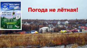 Магадан! Авиа выставка!