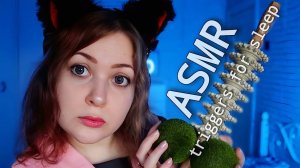 АСМР от которого ты 99.9% уснешь 🤤 ASMR YOU WILL 99.9% FALL ASLEEP 💤