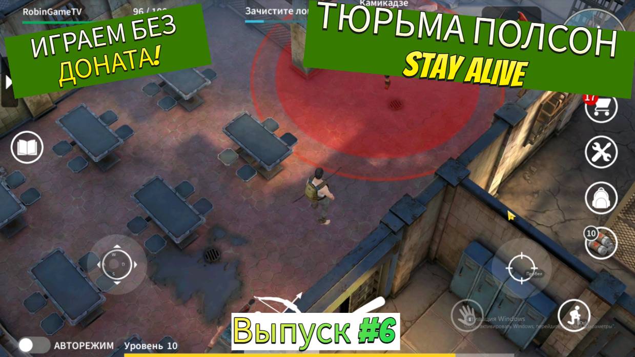 ТЮРЬМА ПОЛСОН ИДЁМ ПО СЮЖЕТУ В Stay Alive Выпуск #6