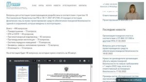 Вопросы аттестации проектировщиков в МЧС России и тренажер теста