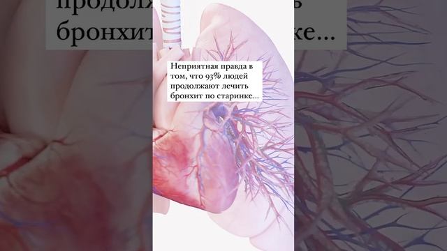 Бронхит по Гнм #германскаяноваямедицина #гнм
