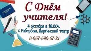 Обзор концерта артистов Даргинского театра, ждём всех 4 октября!