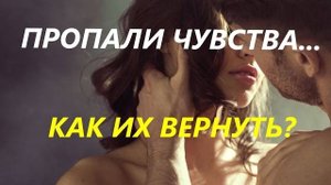 Как ВЕРНУТЬ интерес девушки / жены? Самый ДЕЙСТВЕННЫЙ метод! - Вернуть любовь и отношения...