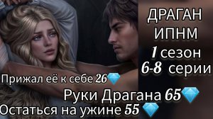 ДРАГАН И ПОГЛОТИТ НАС МОРОК 1 СЕЗОН 6-8 СЕРИИ. РУКИ ДРАГАНА 65💎.