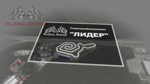 Гоночная трасса Лидер, Подольск - все для мира гонок! Картинг, МОТО.