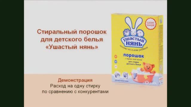 Порошок Ушастый Нянь - расход на 1 стирку