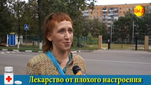 Социальный опрос   Лекарство от плохого настроения