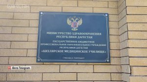 Сотрудниц медколледжа Кизляра обвиняют в получении взяток