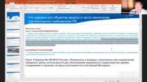 Изменения статьи 6 в 123-ФЗ об условиях соответствия объекта требованиям пожарной безопасности