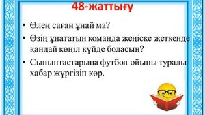 Сөз құрамы. Түбір мен қосымша. қазақ тілі 2 сынып 74 сабақ