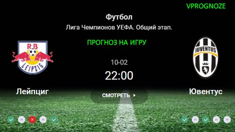 Прогноз на матч лейпциг ювентус. Прогноз на матч лейпциг ювентус