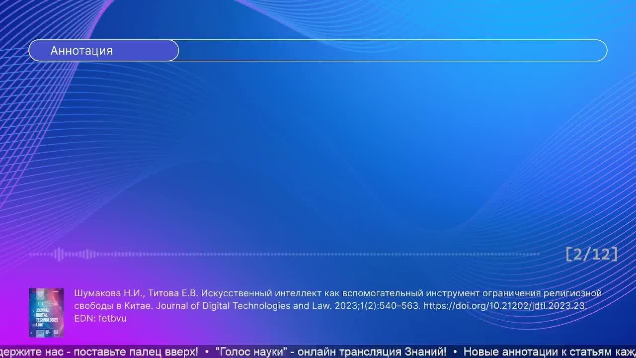 Голос науки: Исследования и открытия в мире науки