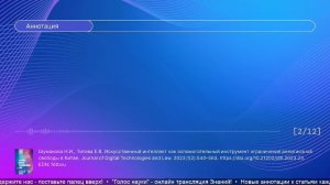 Голос науки: Исследования и открытия в мире науки