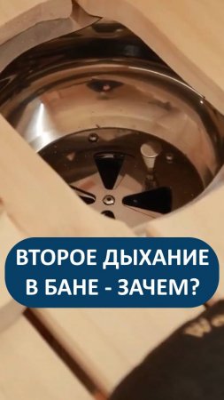 Второе дыхание в бане - что это?