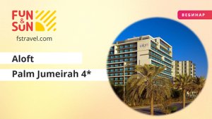 Отель Aloft Palm Jumeirah 4* (Пальма Джумейра)