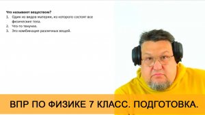 Урок 1. Введение в новый предмет. Практика. Подготовка к ВПР по физике для 7 класса.