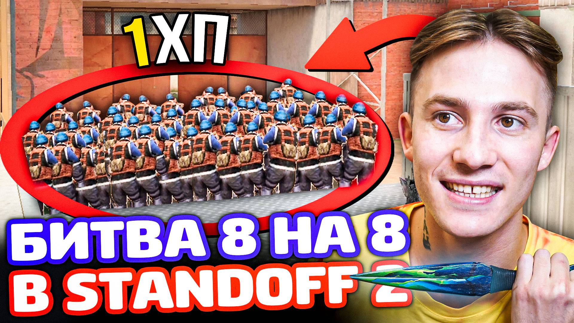 1 ХП на ВСЕХ! Битва 8 на 8 на новой карте RUST в Standoff 2 