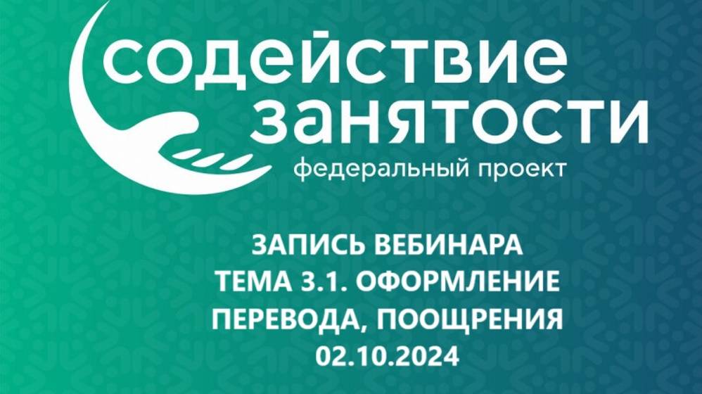 Запись. Тема 3.1. Оформление документов при переводе и поощрении сотрудника (02.10.2024)