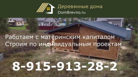 Деревянные дома