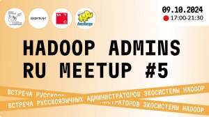 HADOOP ADMINS RU MEETUP #5