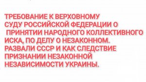 Обращение К Судьям Верховного Суда РФ