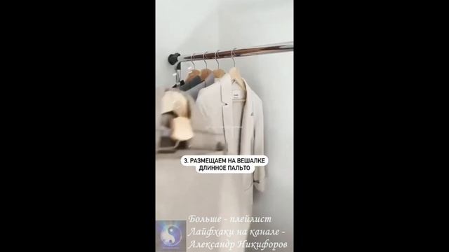 Лайфхак. По размещению вещей в шкафу