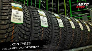 Ikon Tyres расширяет ассортимент 📺 Новости с колёс №3042