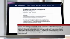 Исполнилось 75 лет с момента установления дипломатических отношений между Москвой и Пекином