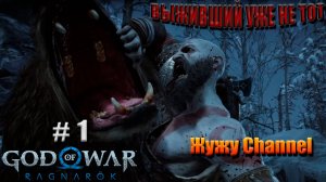 God of War Ragnarok #1 - БАТЯ ГОДА ВОЗВРАЩАЕТСЯ