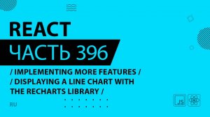 React - 396 - Implementing More Features - Displaying a Line Chart With the Recharts Library