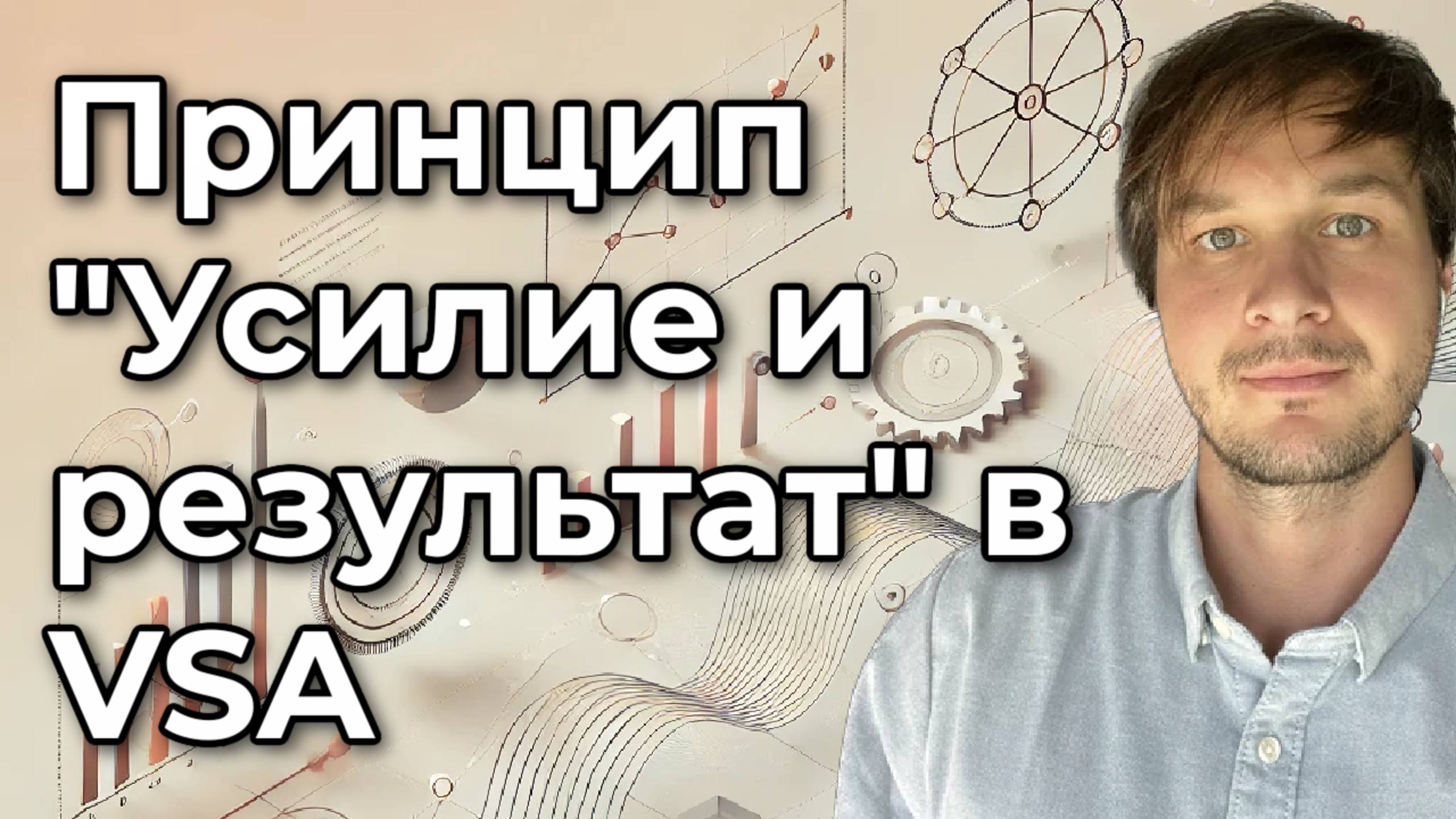Принцип «Усилие и результат» в VSA и трейдинг-стратегия на его основе