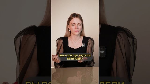 Почему ВСЕ хотят брови Волочковой? #бьютимастер #перманентныймакияж #татуаж