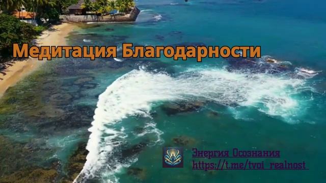МЕДИТАЦИЯ БЛАГОДАРНОСТИ ВСЕЛЕННОЙ ПЕРЕД СНОМ