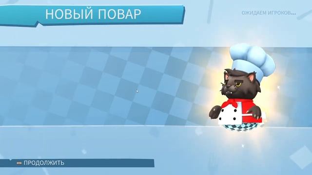 Мы играем в поваров. Overcooked! 2 смотреть онлайн