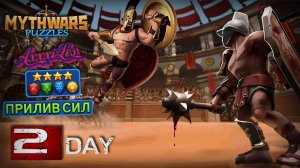 Турнир для 3 ➤ Прилив сил без фиолетовых ➤ День 2 ➤ MythWars
