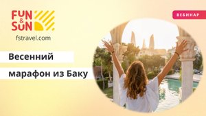 Весенний марафон из Баку