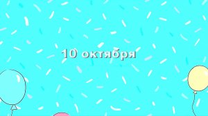 ≪Малышарики. День рождения≫ - в кино с 10 октября 2024 г. (рус. трейлер)