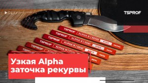 Узкие камни TSPROF Alpha, заточка рекурвы