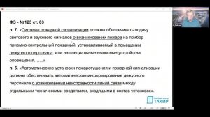 Пожарный пост и помещение с дежурным персоналом. В чем разница?