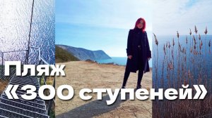 Пляж Горгиппии "300 ступеней" l #Анапа 2024