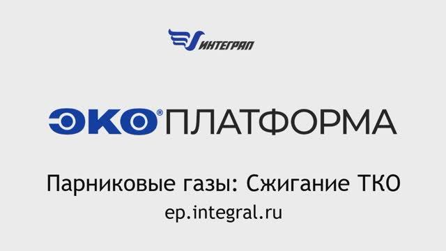 Расчет выбросов парниковых газов от cжигания ТКО