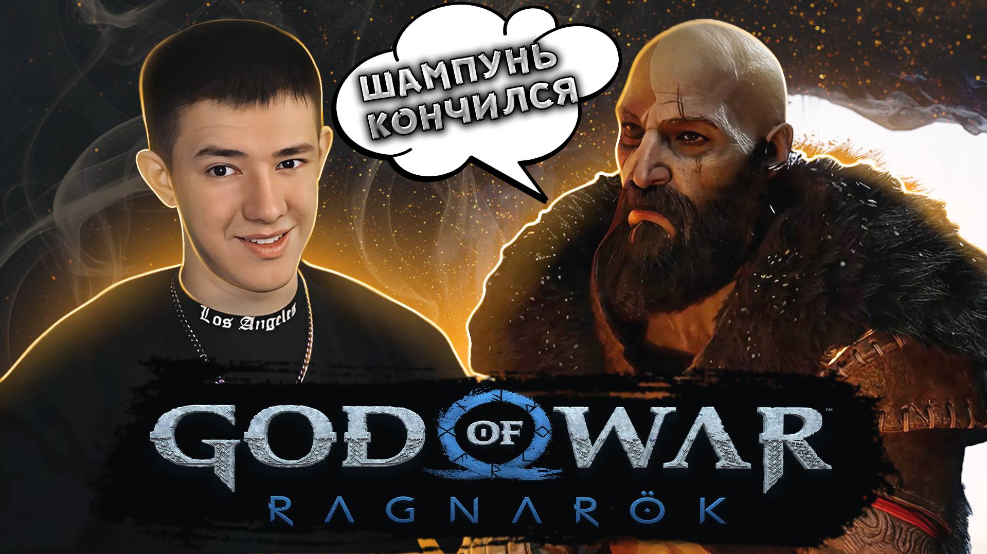 ВОЗВРАЩЕНИЕ ЛЕГЕНДАРНОЙ ЛЫСИНЫ ✔ ПРОХОЖДЕНИЕ - GOD OF WAR RAGNARÖK -- ЧАСТЬ 1