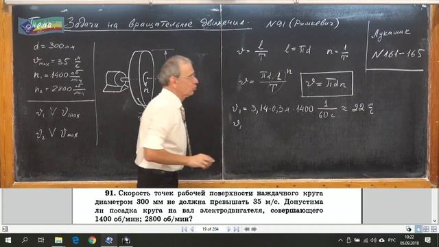 Урок 89 (осн). Задачи на вращательное движение - 1