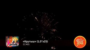 ЕС465 Крутыш Батарея салютов 25 залпов калибром 1 дюйм (25 мм)